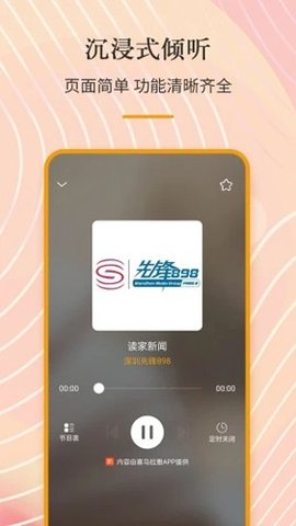 手機(jī)收音機(jī)截圖(4)