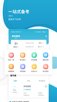 會計職稱截圖(2)