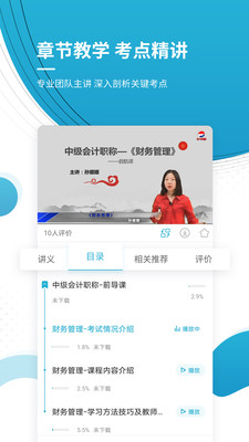 會計職稱截圖(3)