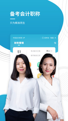 會計職稱截圖(1)
