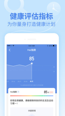 樂心運動截圖(1)