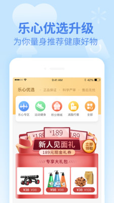 樂心運動截圖(2)