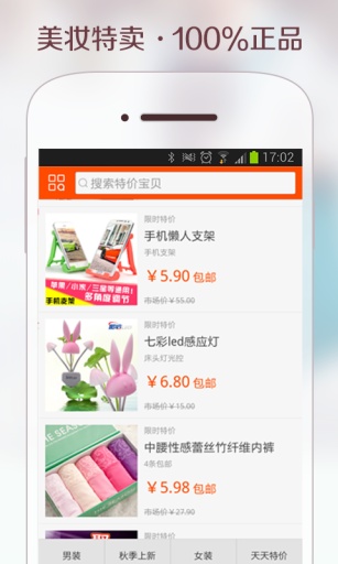 美麗特價截圖(3)