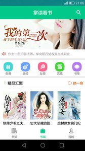 掌讀看書(shū)免費(fèi)版截圖(1)