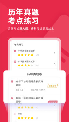 教師資格證對(duì)題庫截圖(4)