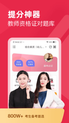 教師資格證對(duì)題庫截圖(1)