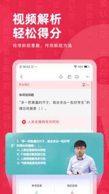 教師資格證對(duì)題庫截圖(5)
