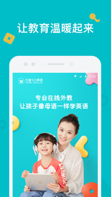 蘭迪少兒英語截圖(4)
