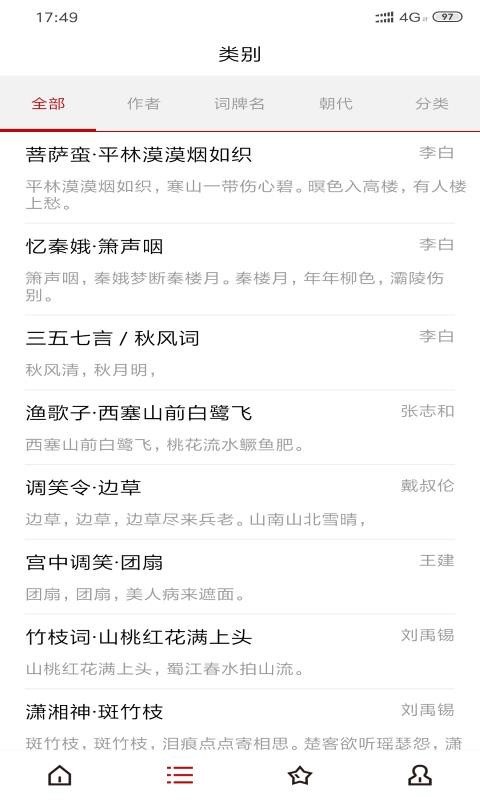 宋詞截圖(3)