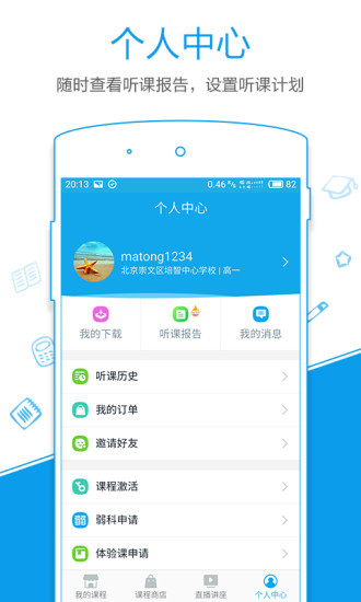 簡單智課堂截圖(4)