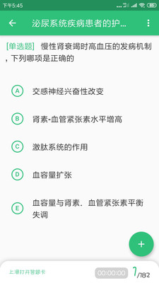 主管護師學(xué)習(xí)平臺截圖(4)