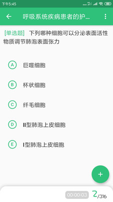 主管護師學(xué)習(xí)平臺截圖(3)
