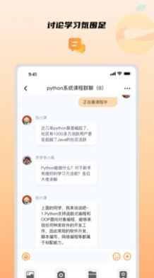 橙子課堂截圖(4)