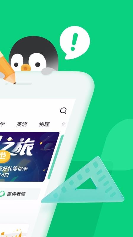 騰訊企鵝輔導截圖(4)