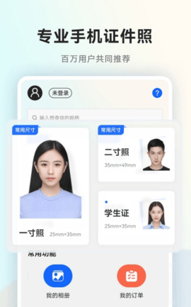 美顏一寸證件照截圖(1)