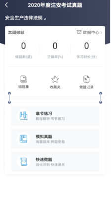 注安網校截圖(3)