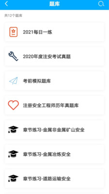 注安網校截圖(2)