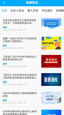 注安網校截圖(4)