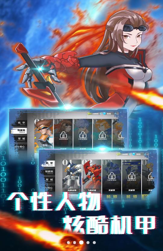 無雙機甲亂斗截圖(2)