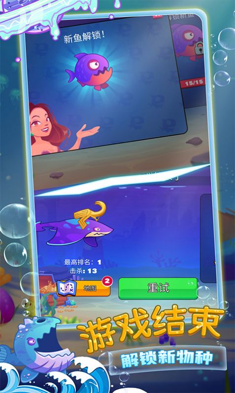 魚(yú)進(jìn)化截圖(3)