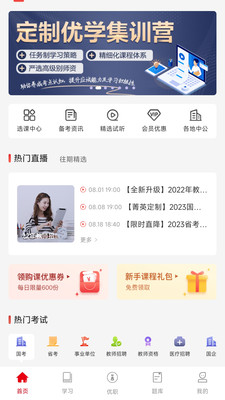 中業(yè)網(wǎng)校截圖(2)