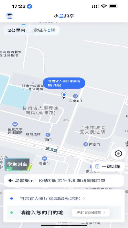 小蘭約車截圖(2)