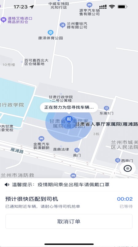 小蘭約車截圖(3)