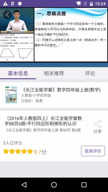 多多微學堂截圖(4)