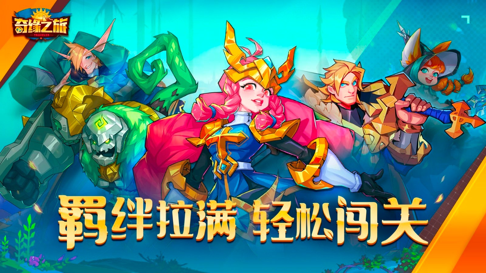 奇緣之旅截圖(2)