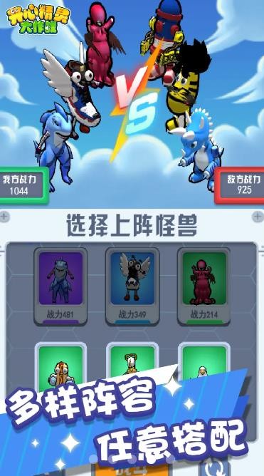 開心精靈大作戰(zhàn)截圖(3)