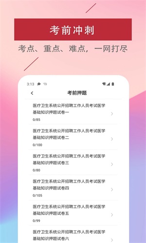 醫(yī)學(xué)基礎(chǔ)知識易題庫截圖(2)