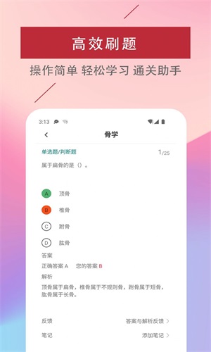 醫(yī)學(xué)基礎(chǔ)知識易題庫截圖(4)