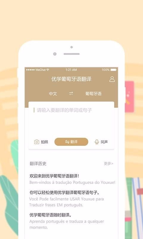優(yōu)學(xué)葡萄牙語(yǔ)翻譯截圖(3)
