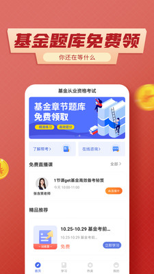 基金從業(yè)考試云題庫截圖(1)