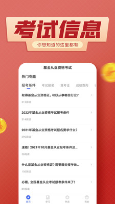 基金從業(yè)考試云題庫截圖(4)
