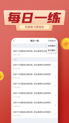 基金從業(yè)考試云題庫截圖(2)