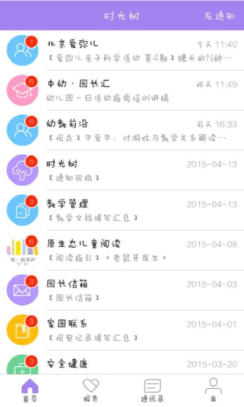時(shí)光樹(shù)截圖(4)