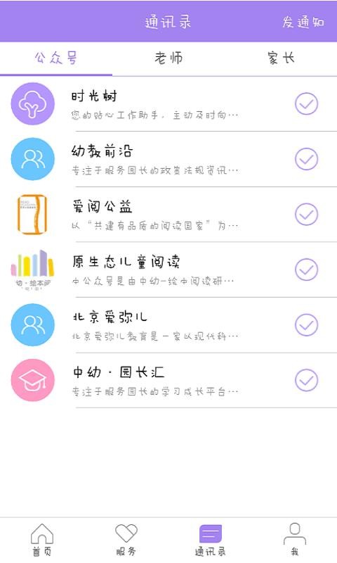 時(shí)光樹(shù)截圖(2)