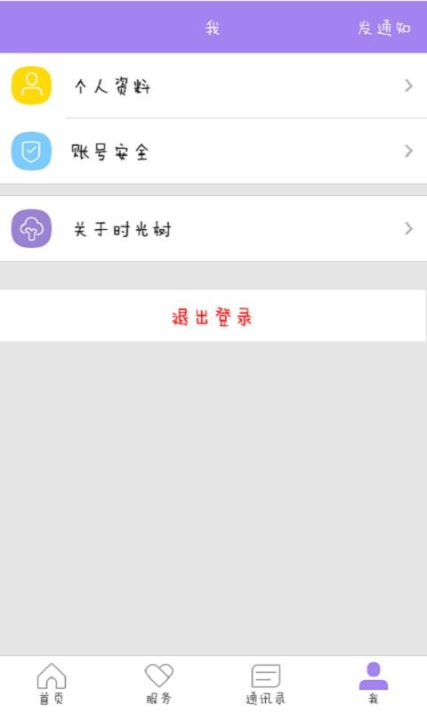 時(shí)光樹(shù)截圖(3)