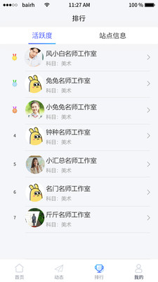 名師智造截圖(2)
