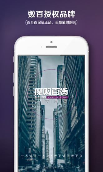魔購(gòu)百貨截圖(1)