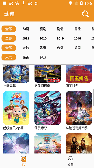 看看動漫大全截圖(3)