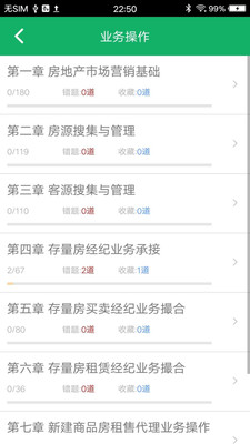 房產(chǎn)經(jīng)紀人題庫截圖(2)