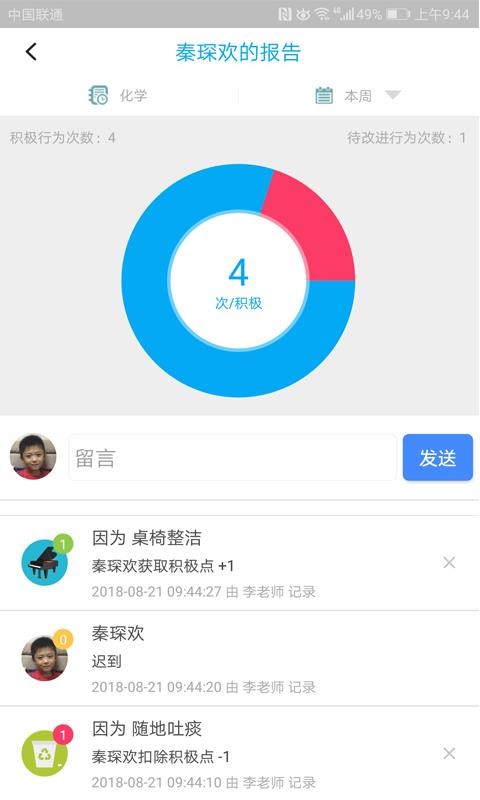 校朋老師端截圖(3)