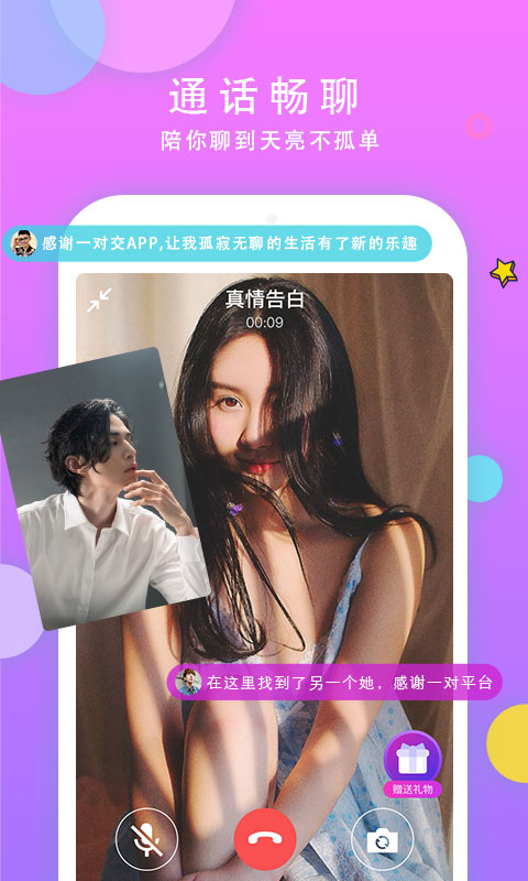 一對交友截圖(4)