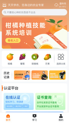 天天學(xué)農(nóng)截圖(2)