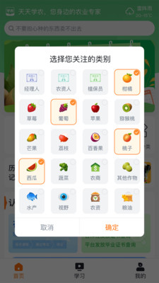 天天學(xué)農(nóng)截圖(3)