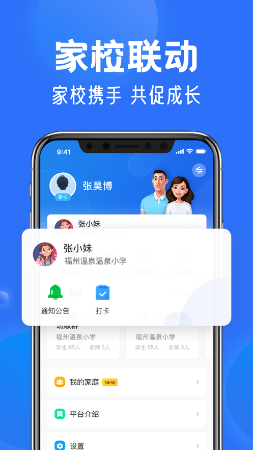 智慧中小學截圖(1)
