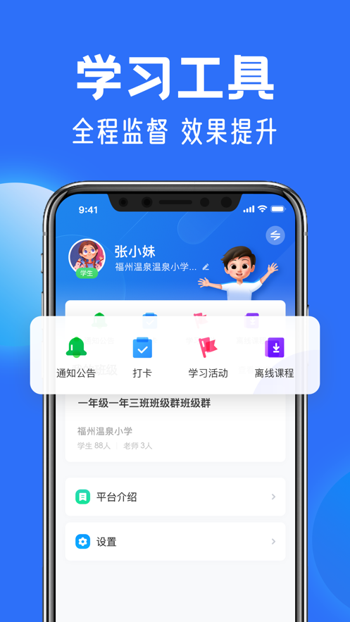 智慧中小學截圖(4)