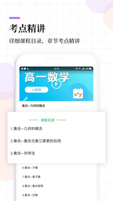 高中課程同步學(xué)截圖(2)